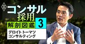 デロイトのトップが明かす「規模」を最大限活かす秘策、新たに狙う成長領域とは？【動画】