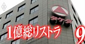 武田薬品をリストラで辞めたMRらが組織化、「ヤメタケダ人脈網」の実用度