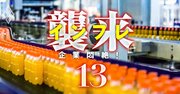 インフレ「採算悪化」ランキング【製造業50社】2位東洋水産、ワースト1位は？