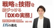 DXの具体的実務：KPIの落とし込み