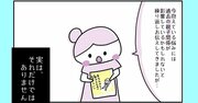 【まんが】子どもの頃にかけられた「みんな一緒」の呪いを解く方法＜心理カウンセラーが教える＞