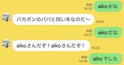 なぜ、LINEで「。」を使わない人が多いのか