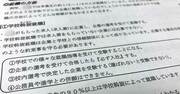 高校生就活の知られざる闇ルール、1人1社制・内定辞退できない…