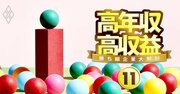 業績絶好調で社員の年収も増えている「割安な株」ランキング【全80社】9位フェローテック、1位は？
