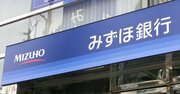 みずほ銀行3度目のシステム障害が日本の銀行の転換点になるかもしれない理由