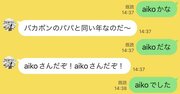 なぜ、LINEで「。」を使わない人が多いのか