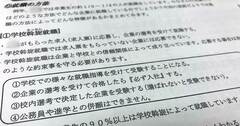 高校生就活の知られざる闇ルール、1人1社制・内定辞退できない…