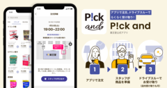 “ドラッグストアのDX”でネット注文、ドライブスルー受取を実現──10Xと薬王堂が協業