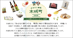 「宮崎県木城町」のふるさと納税サイト