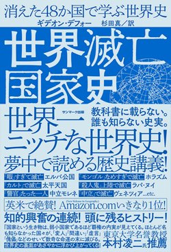 『世界滅亡国家史』書影