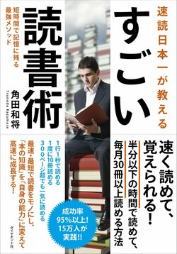 「速読」も「勉強」も他人との比較をやめることが上達のコツ