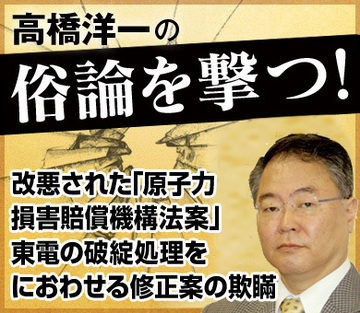 改悪された「原子力損害賠償機構法案」東電の破綻処理をにおわせる修正案の欺瞞