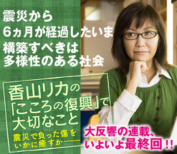 震災から6ヵ月が経過したいま構築すべきは多様性のある社会