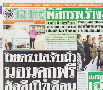 タイに住む日本人の相談「公務員の汚職の告発や苦情を、外国人でも提起できる行政機関はタイにありますか？」