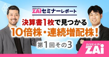 「この3段を縦に読むだけ!」決算短信は“未来予測ツール”になる【決算書1枚で見つかる10倍株・連続増配株!第1回:その3】