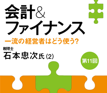 税理士から見た「良い会社」「悪い会社」