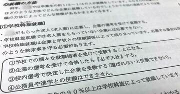 高校生就活の知られざる闇ルール、1人1社制・内定辞退できない…