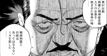 こんなの許されないだろ…精神科医と行政が犯した「あってはならないミス」【マンガ】