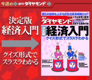 新年度に当たって仕事に役立つ！クイズ形式でわかる「決定版 経済入門」