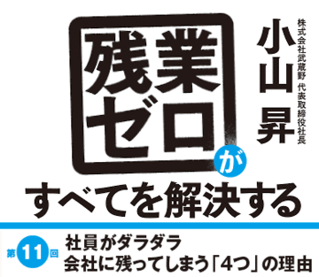 社員がダラダラ会社に残ってしまう「4つ」の理由