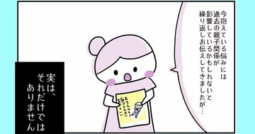 【まんが】子どもの頃にかけられた「みんな一緒」の呪いを解く方法<心理カウンセラーが教える>