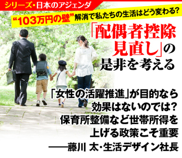「女性の活躍推進」が目的なら効果はないのでは？保育所整備など世帯所得を上げる政策こそ重要――藤川 太・生活デザイン社長