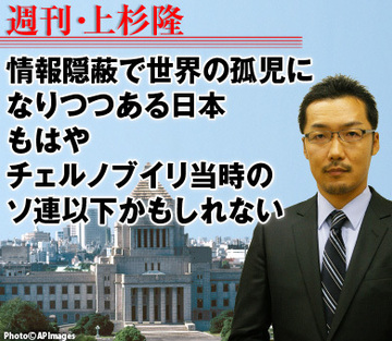 情報隠蔽で世界の孤児になりつつある日本。もはやチェルノブイリ当時のソ連以下かもしれない