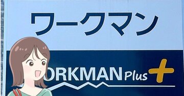 1900円ってマジ？ワークマンの「圧縮できるおしゃれバッグ」収納力たっぷりなのに、スリムに持てて楽ちん！
