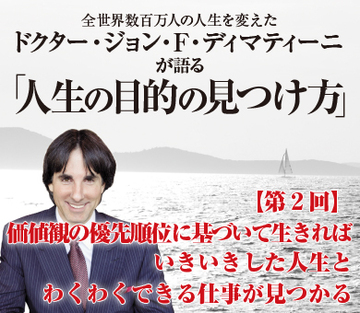 価値観の優先順位に基づいて生きればいきいきした人生とわくわくできる仕事が見つかる