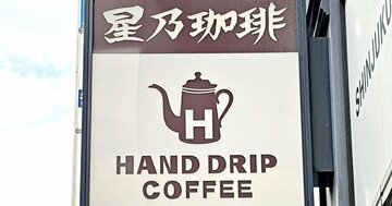 「朝からプチ贅沢や」「文句なしの美味しさ」星乃珈琲店の“絶品モーニング”お腹も心も満たされた！「大満足の朝ご飯」「夢中で食べちゃいました」《実食レビュー》