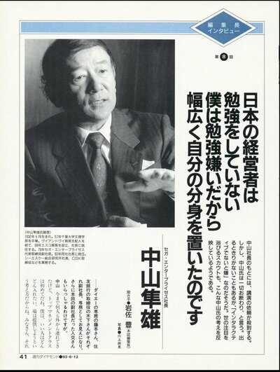 1993年6月12日号週刊ダイヤモンド誌面