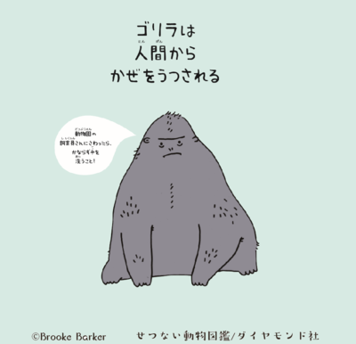 東武動物公園で生まれた「ジャスティン・ビーバー」ってナニ者？