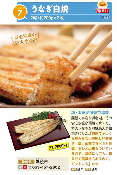 浜松市のうなぎ白焼