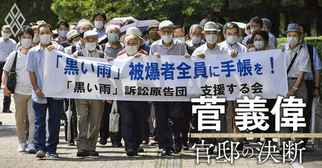 菅義偉が原爆の「黒い雨訴訟」で上告断念を決断できた理由、“受け入れ困難”でも被害者救済を優先