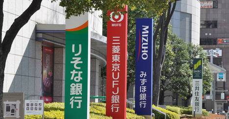 日本の銀行さらに弱体化か　消費増税なら再び試練