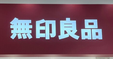 【無印良品】「リピ買いしました」990円の“着痩せトップス”まとめ買いして正解だった！「二の腕隠れる丈感」「何枚か買い足したい」《購入レビュー》