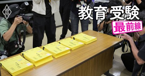 大学入学共通テストで初の「Web出願」が解禁、利便性向上のはずが受験者数↓平均点↑につながる意外な理由とは？