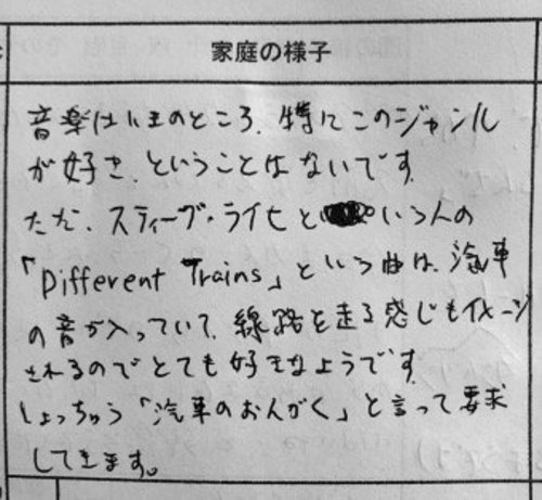 30年前に母が書いた幼稚園の連絡帳を読んだら、共感の嵐だった〈注目記事〉