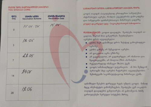 グルジア文字で書かれたワクチン接種予定表