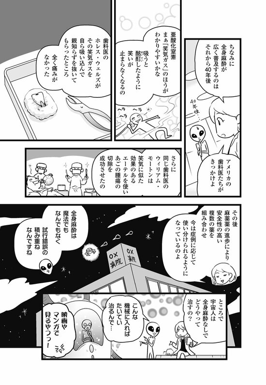 【マンガ】意識を失っているあいだ「痛み」を感じさせずに体を切り開く。まるで魔法のような「全身麻酔」の歴史とは？