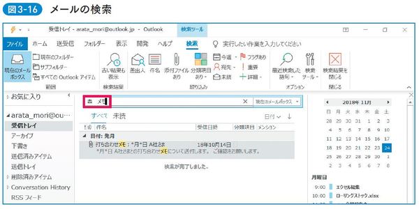 メールの検索