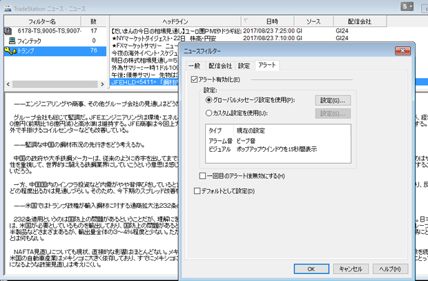ニュースフィルターのアラート設定