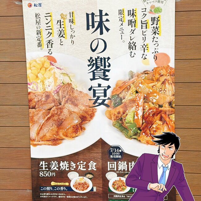 「4日連続で食ってる」松屋の“お肉てんこ盛り定食”が味もボリュームも大満足！「お腹ぱんぱん」「こういうのでいいんだよ」《実食レビュー》
