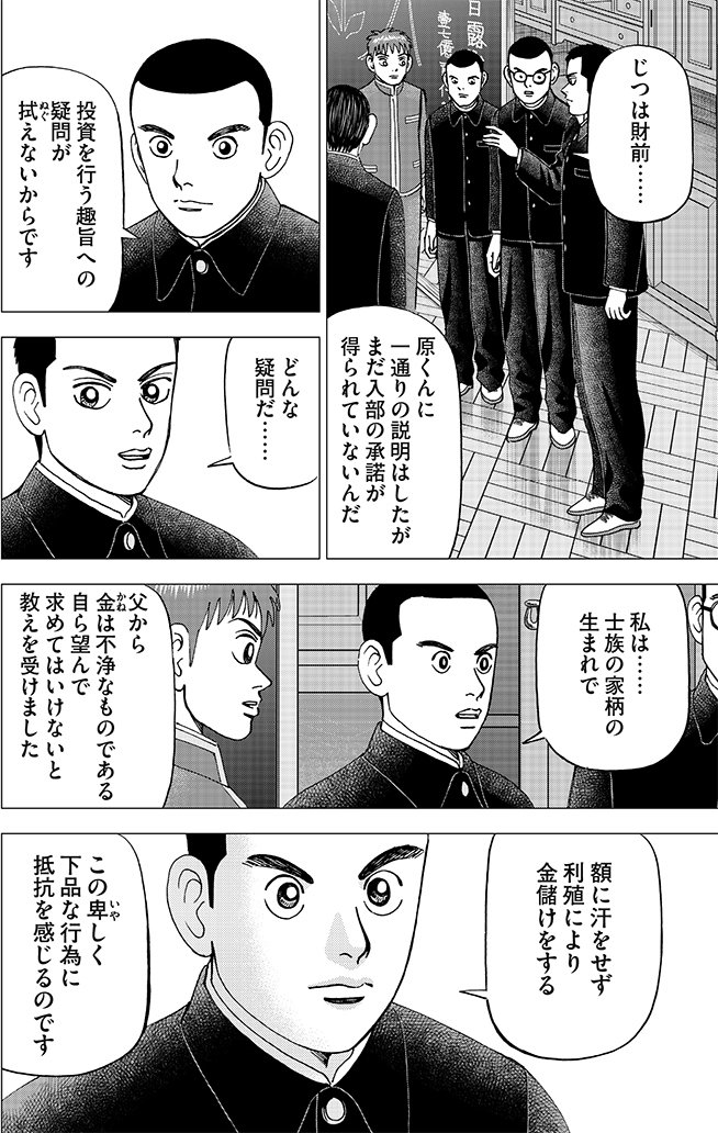 漫画インベスターZ 5巻P156