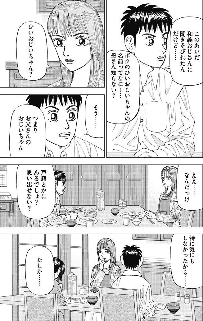 漫画インベスターZ 6巻P61