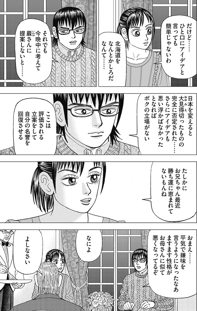 漫画インベスターZ 12巻P167