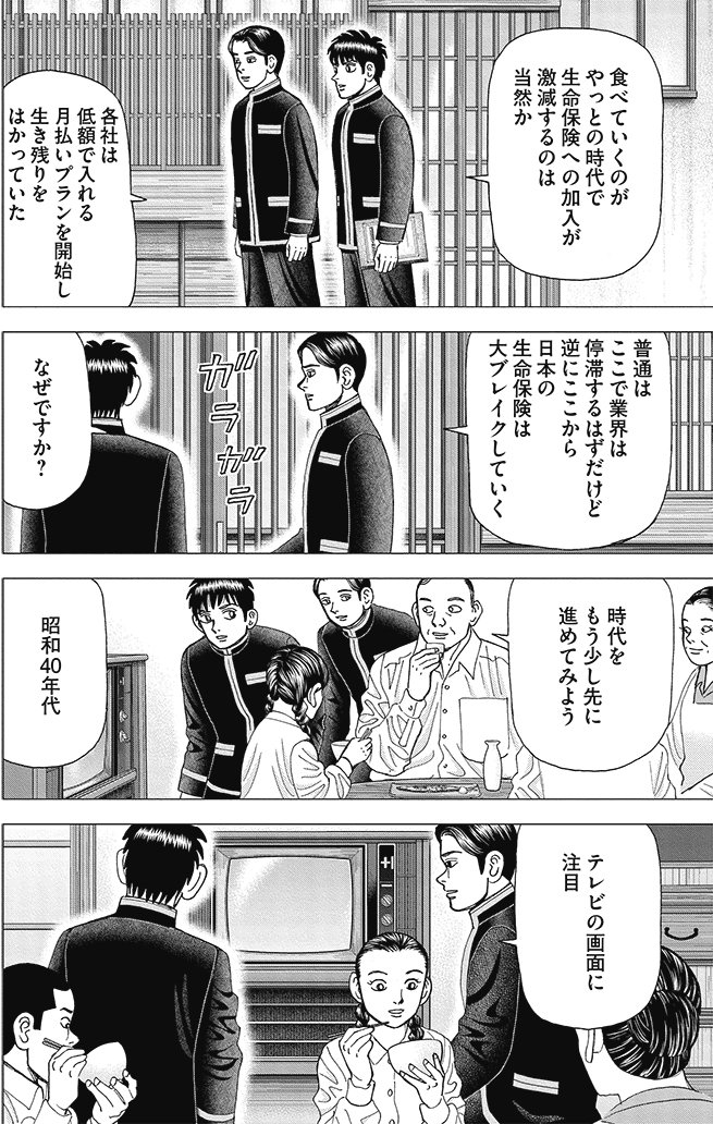 漫画インベスターZ 16巻P166