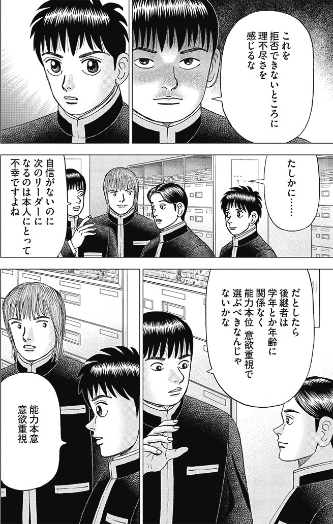 漫画インベスターZ 17巻P44