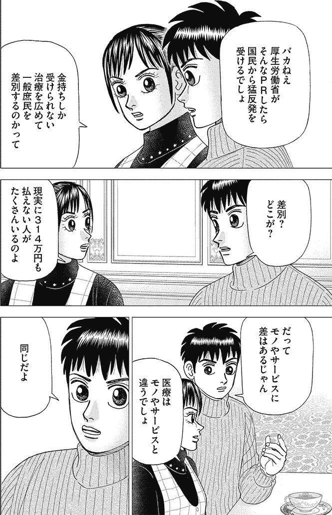 漫画インベスターZ 19巻P80