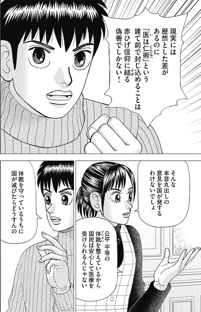 漫画インベスターZ 19巻P82